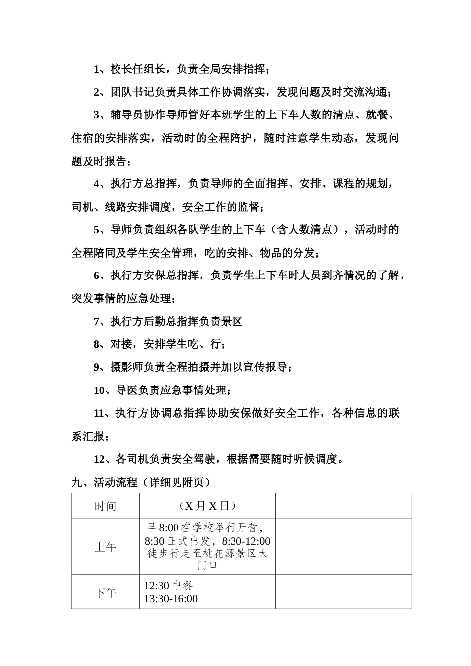 研学范文 桃花源徒步研学旅行方案.docx_第3页