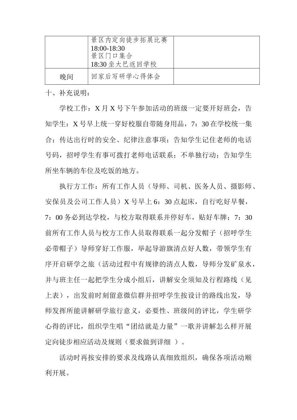 研学范文 桃花源徒步研学旅行方案.docx_第4页