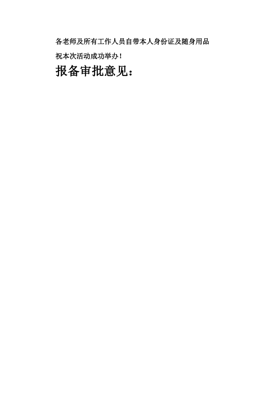 研学范文 桃花源徒步研学旅行方案.docx_第5页