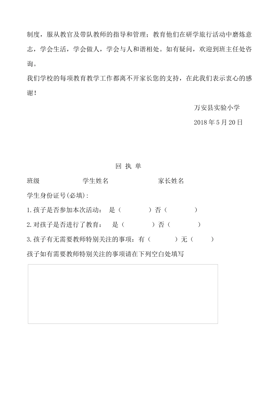 研学范文 万安县实验小学研学旅行活动致家长的一封信-约1306字符.docx_第3页