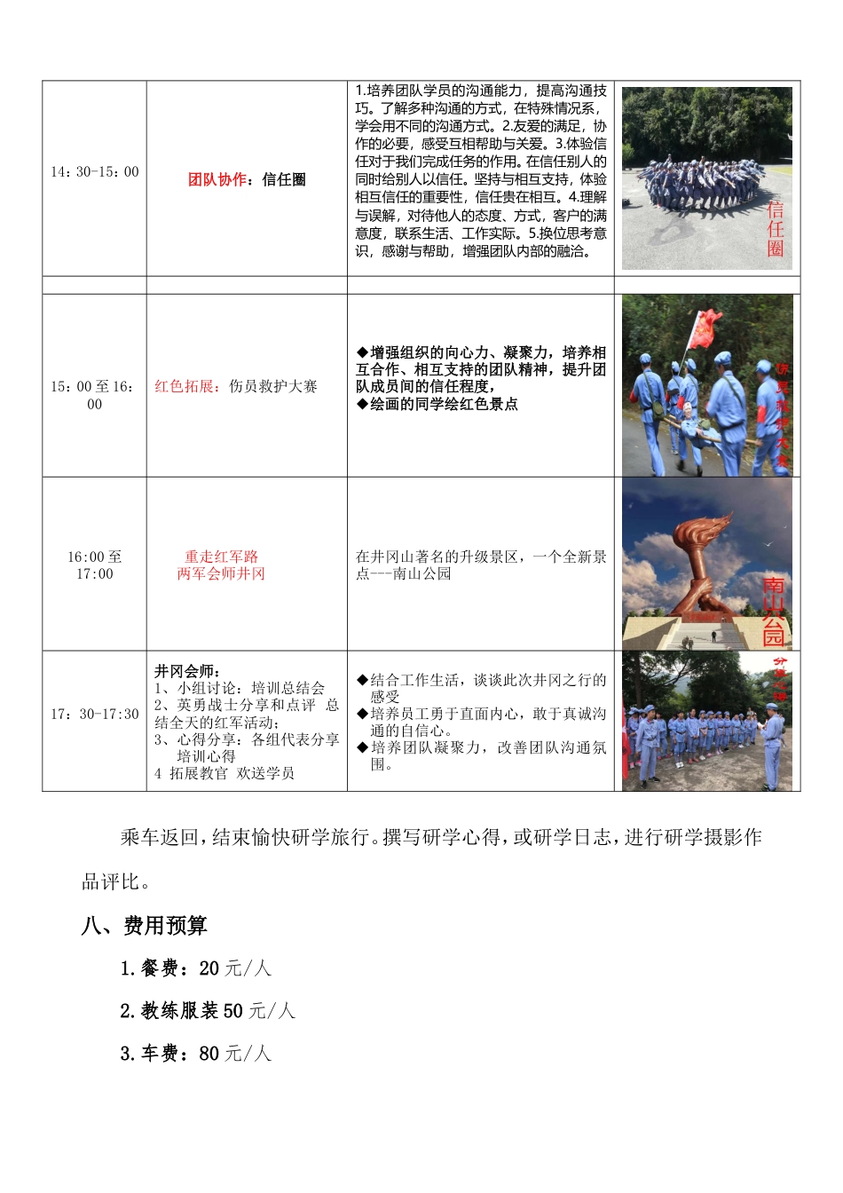 研学范文 万安县实验小学一日研学旅行实施筹划-约8710字符.doc_第5页