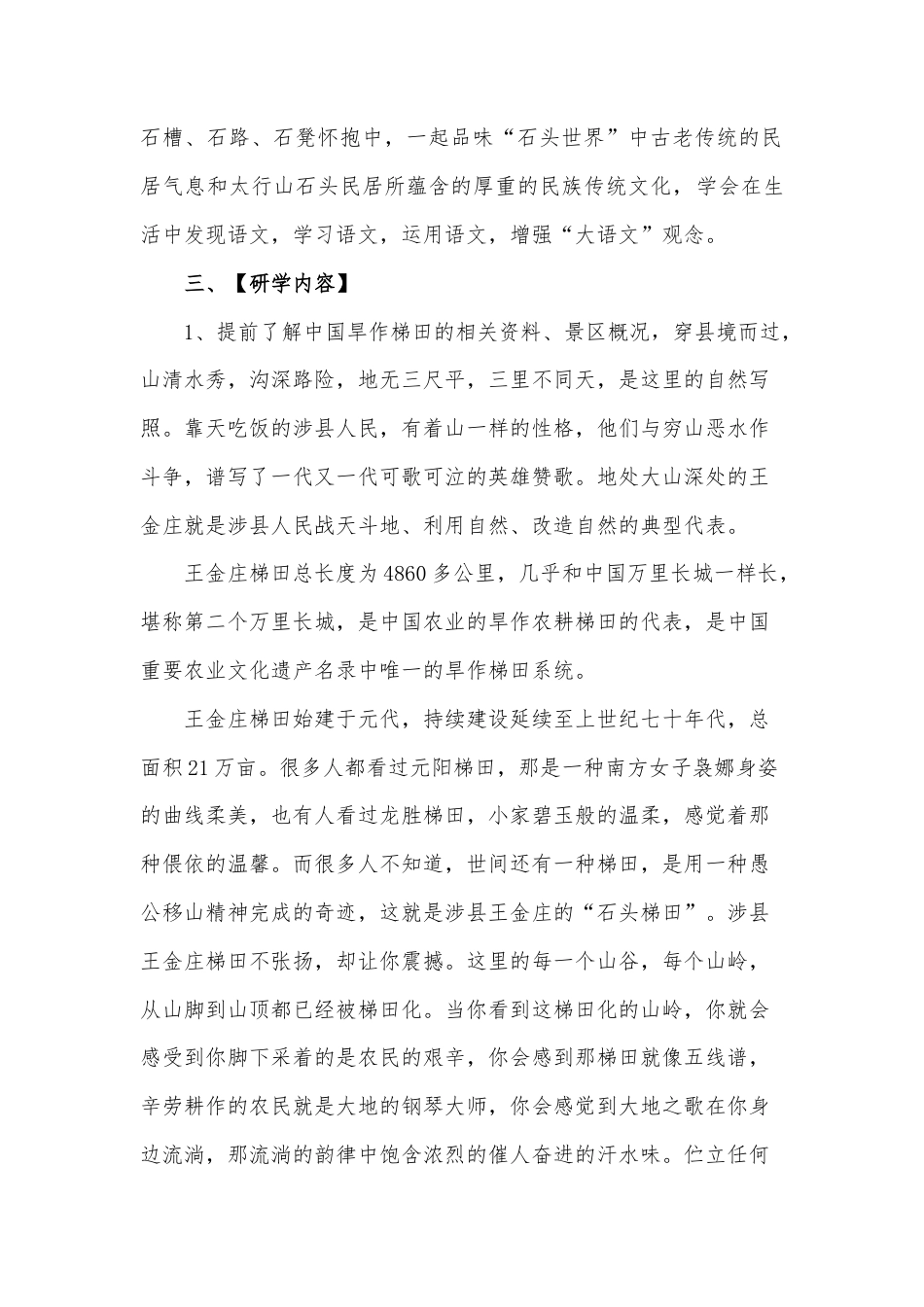 研学范文 王金庄小学研学旅行基地活动方案.docx_第2页