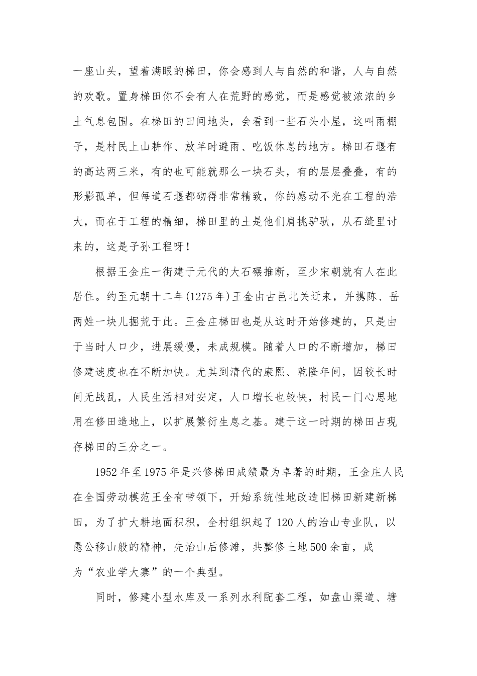 研学范文 王金庄小学研学旅行基地活动方案.docx_第3页