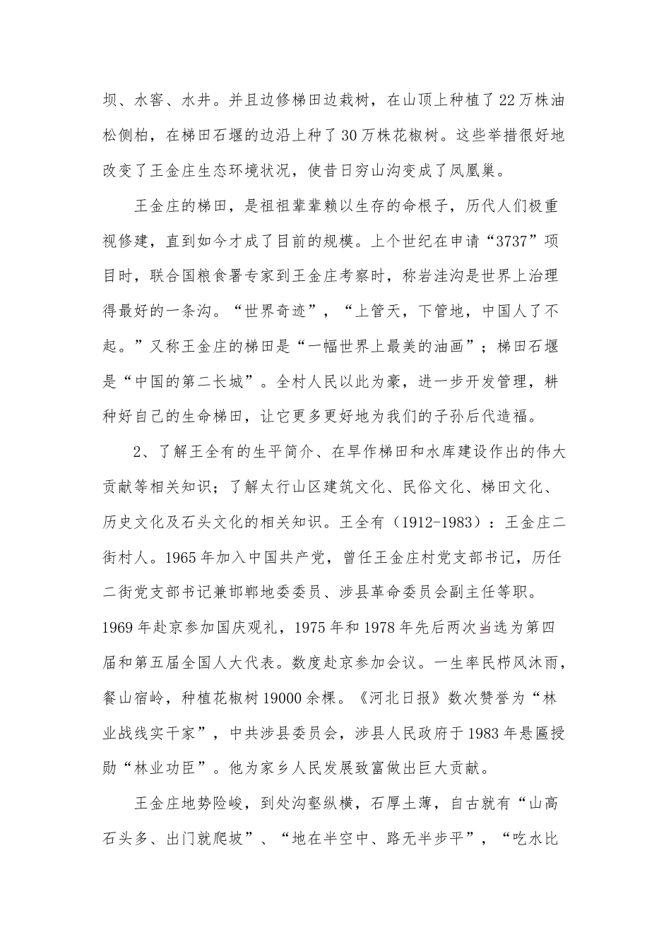 研学范文 王金庄小学研学旅行基地活动方案.docx_第4页