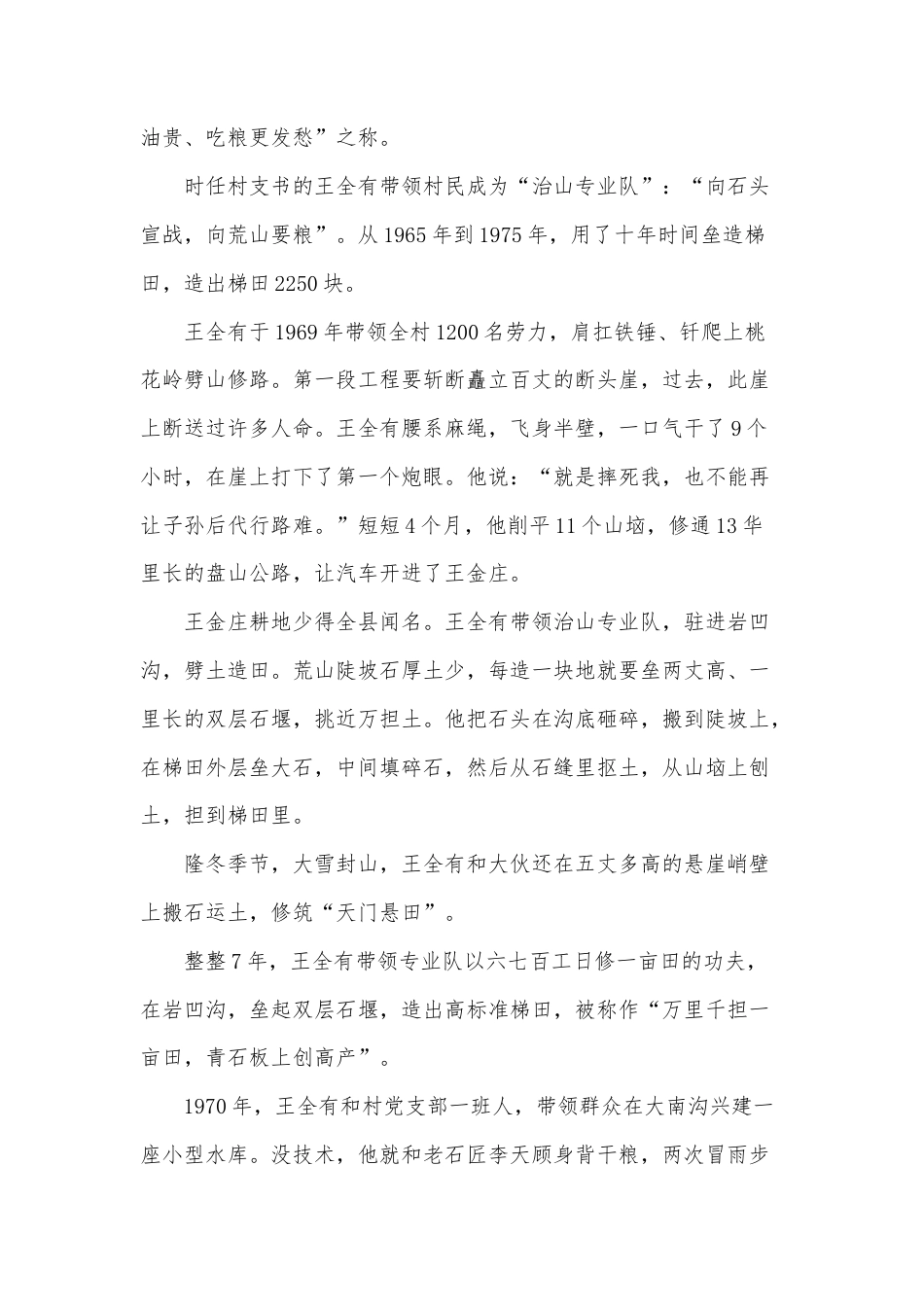 研学范文 王金庄小学研学旅行基地活动方案.docx_第5页