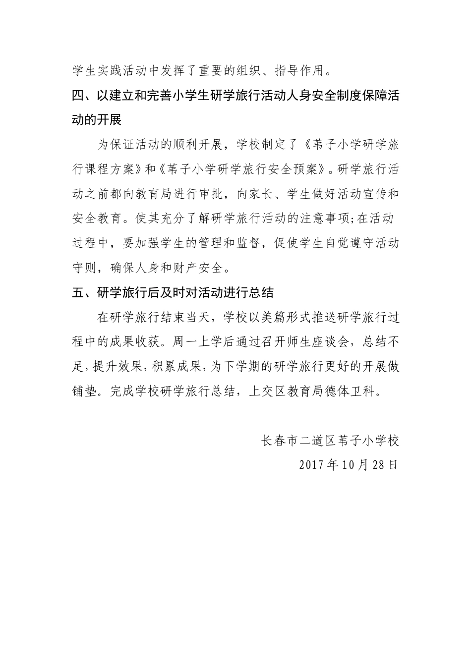 研学范文 苇子小学研学旅行活动总结.doc_第2页