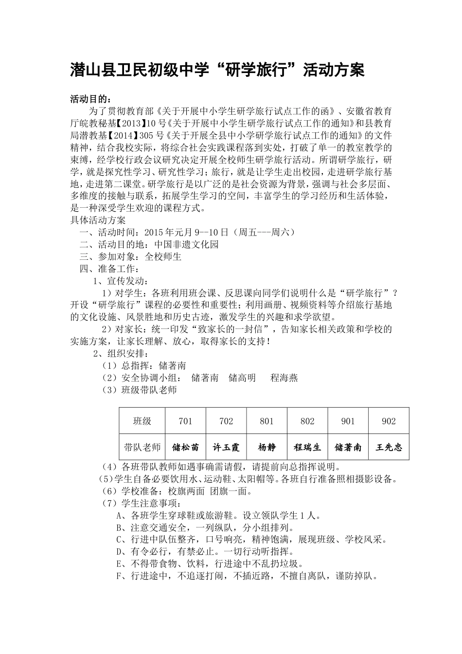研学范文 卫民中学研学旅行活动方案.doc_第1页