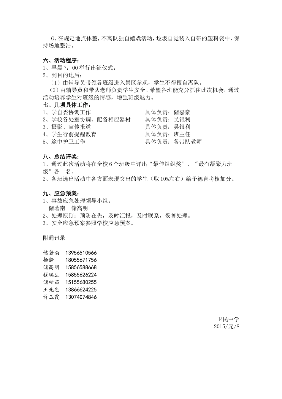 研学范文 卫民中学研学旅行活动方案.doc_第2页