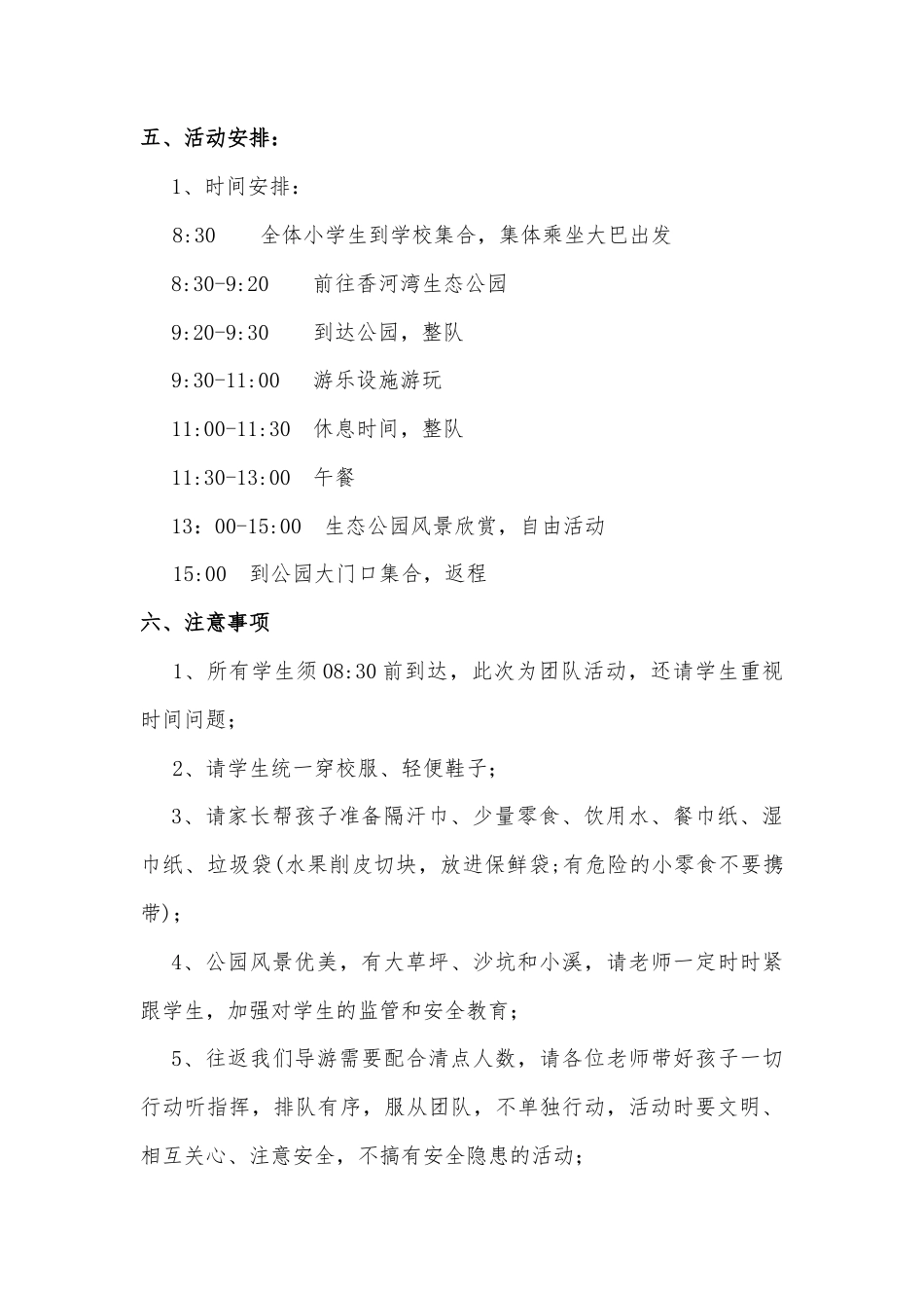 研学范文 香河湾生态公园小学生研学旅行方案.docx_第2页