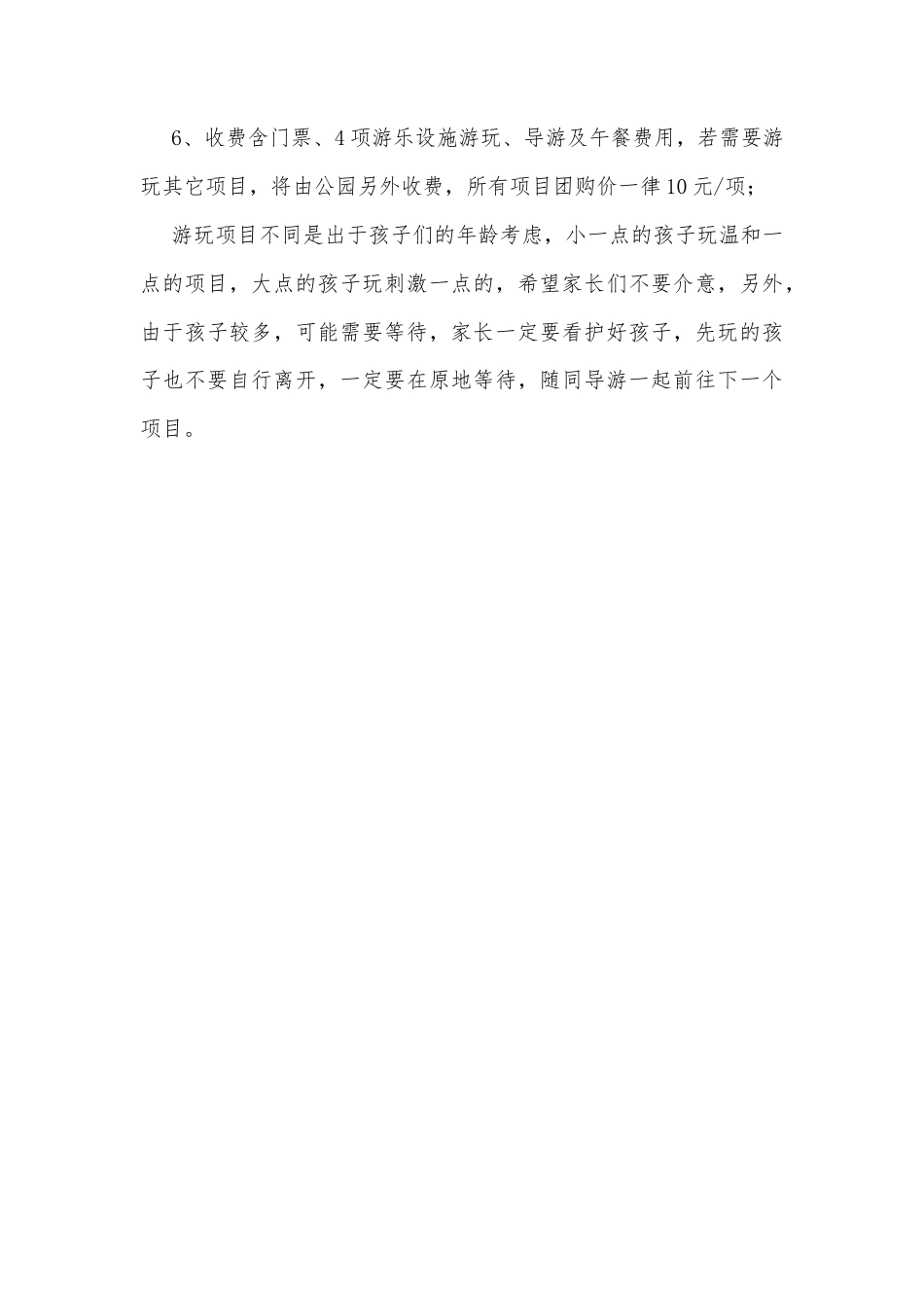研学范文 香河湾生态公园小学生研学旅行方案.docx_第3页