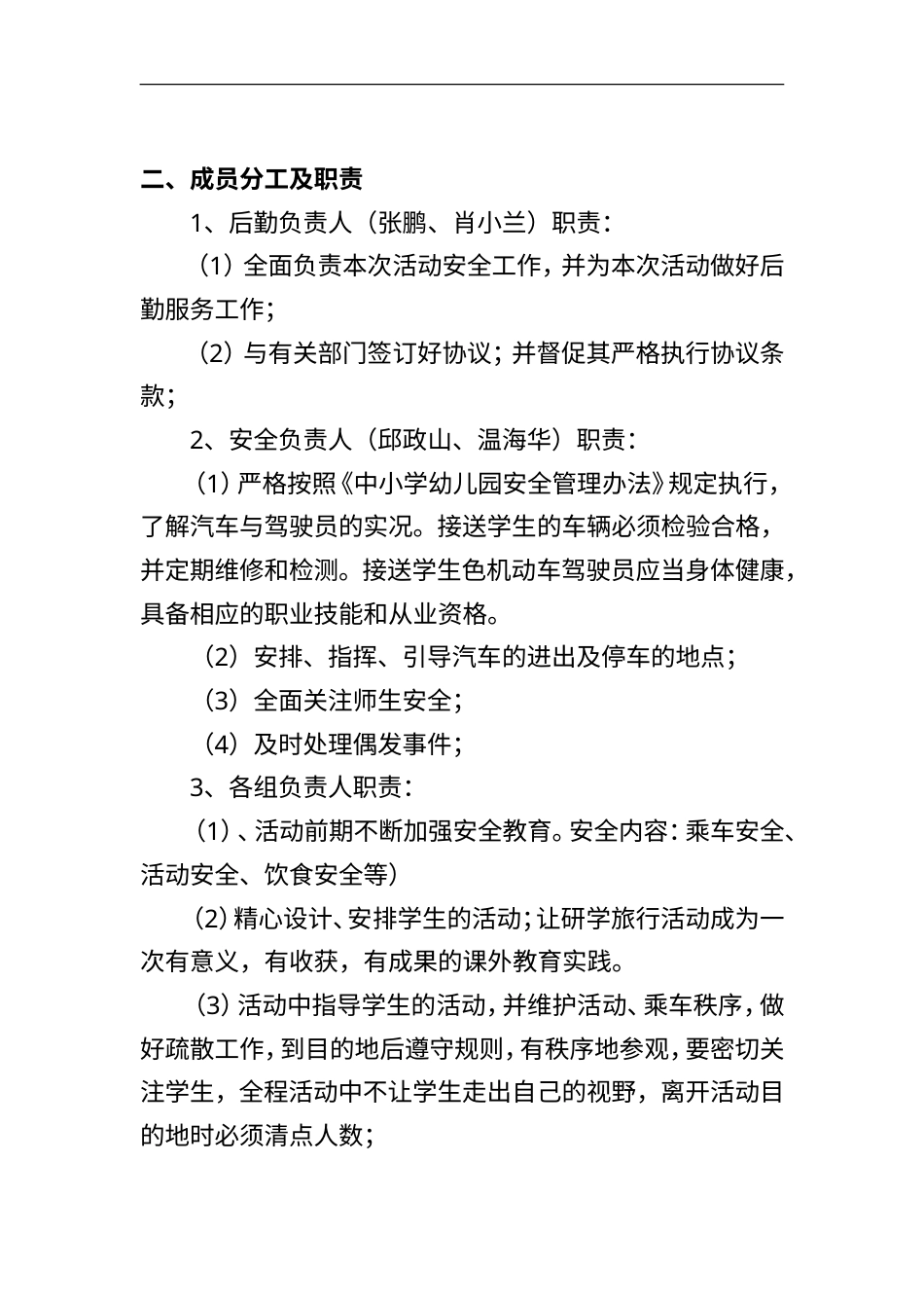 研学范文 行走庐陵研学旅行活动实施方案实施计划书.doc_第2页