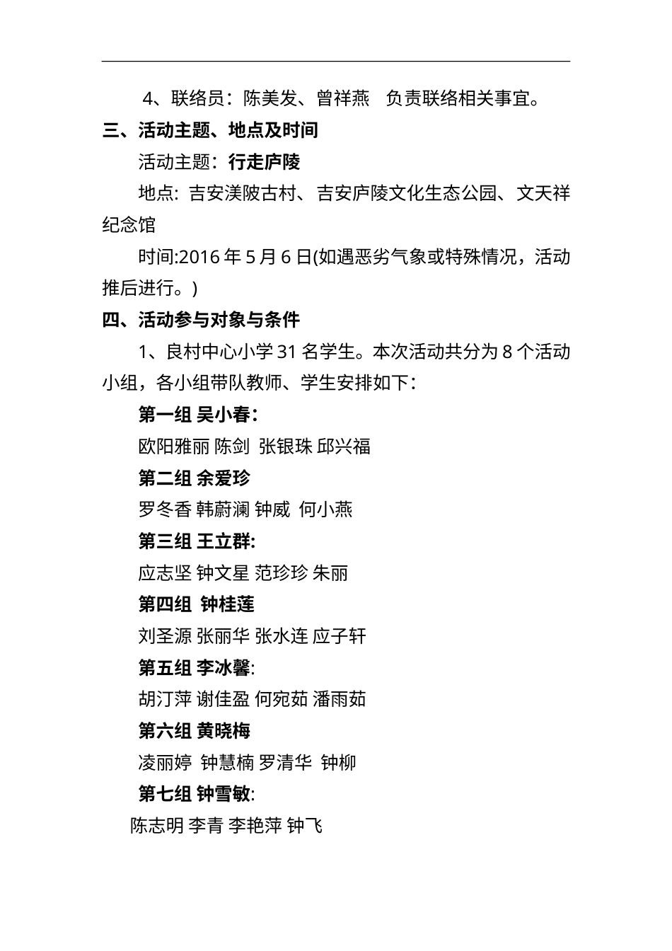 研学范文 行走庐陵研学旅行活动实施方案实施计划书.doc_第3页