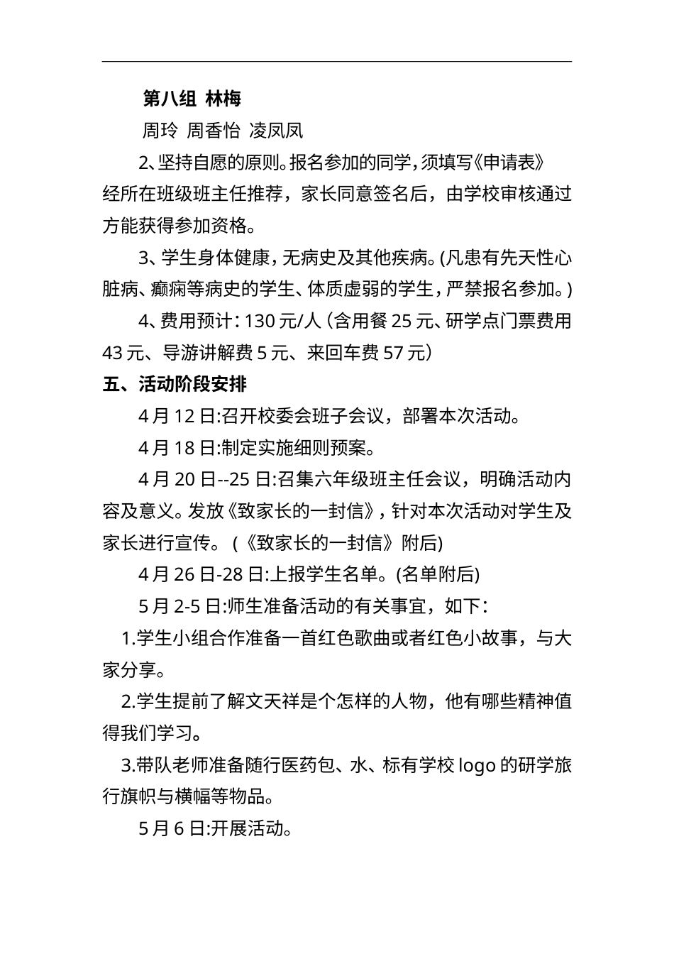 研学范文 行走庐陵研学旅行活动实施方案实施计划书.doc_第4页