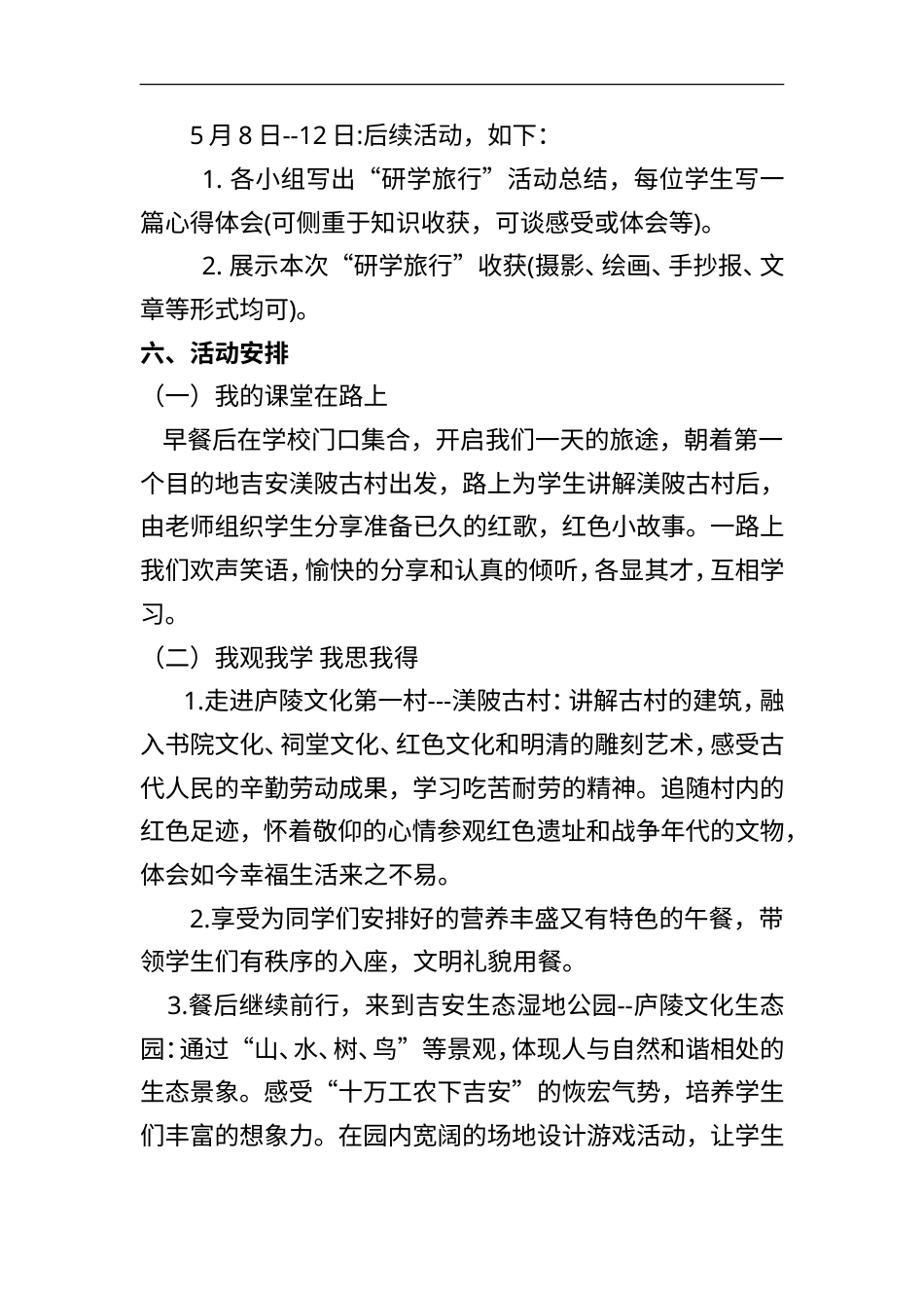 研学范文 行走庐陵研学旅行活动实施方案实施计划书.doc_第5页
