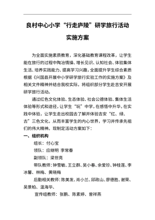 研学范文 行走庐陵研学旅行活动实施方案实施计划书.doc