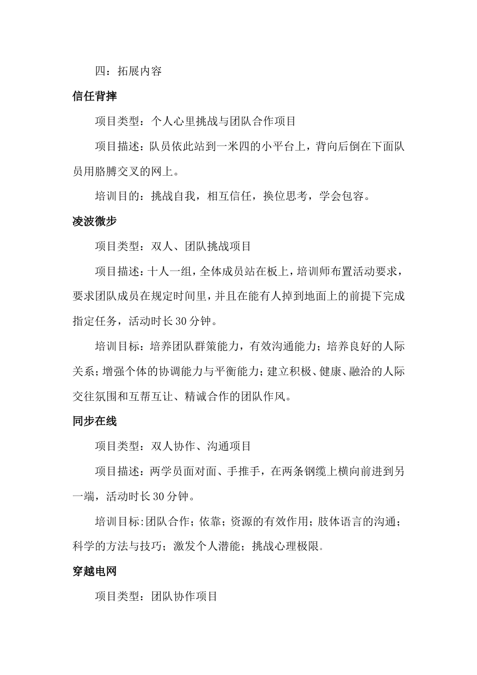 研学范文 兴山职业教育中心17级研学旅行活动方案-约2011字符.doc_第2页