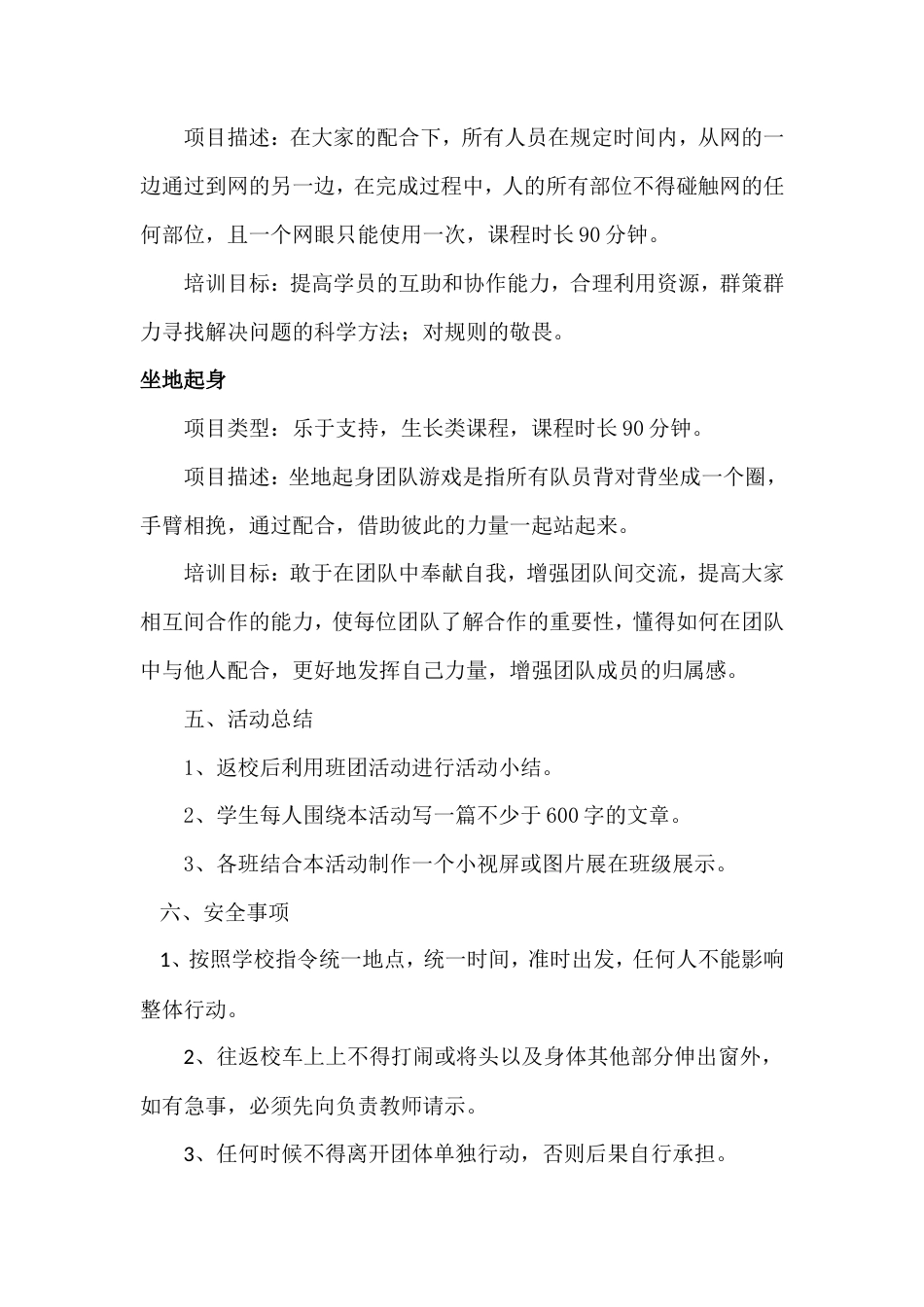 研学范文 兴山职业教育中心17级研学旅行活动方案-约2011字符.doc_第3页