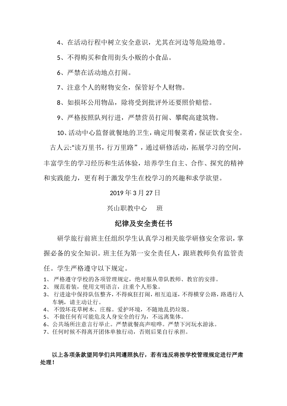 研学范文 兴山职业教育中心17级研学旅行活动方案-约2011字符.doc_第4页