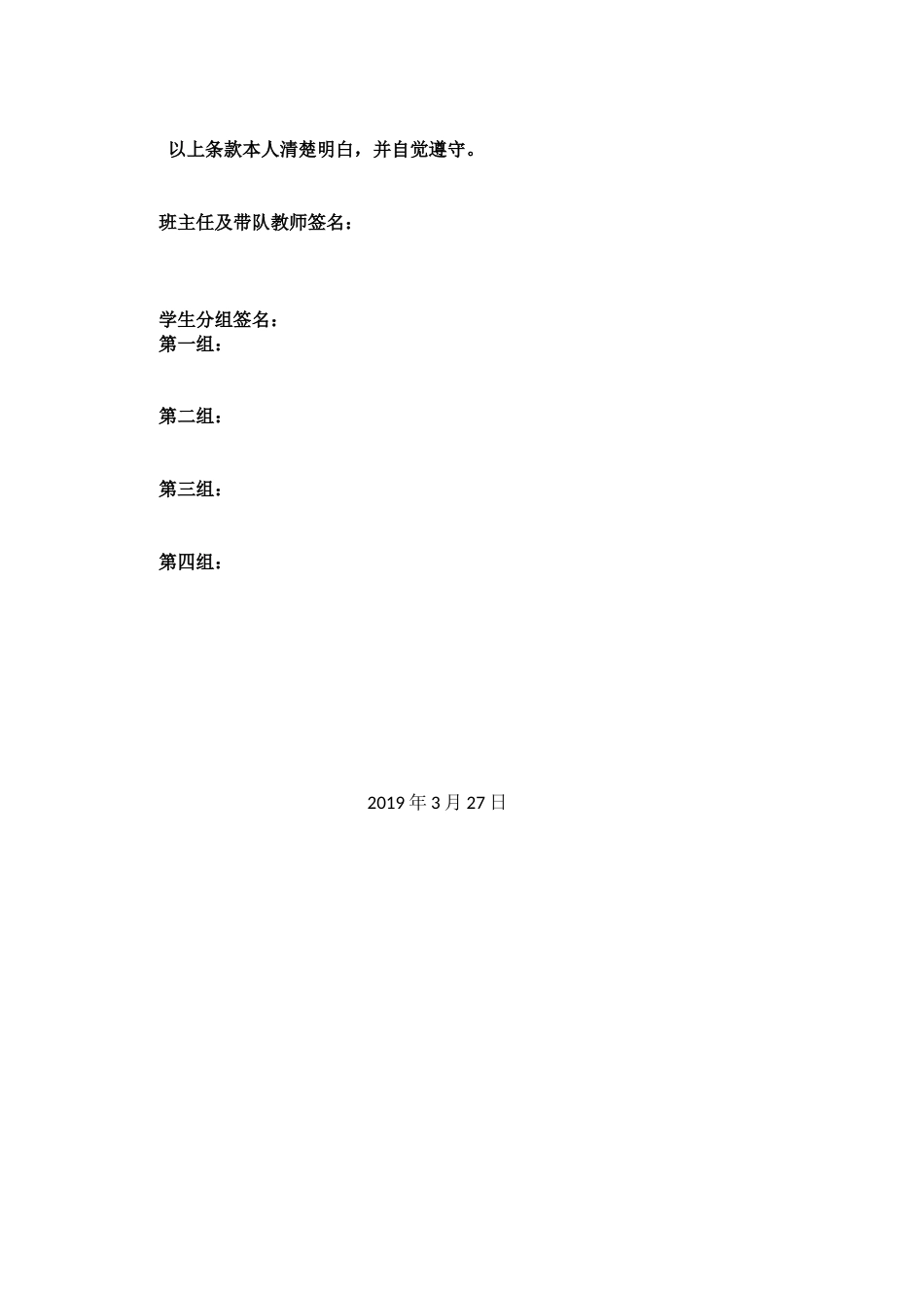 研学范文 兴山职业教育中心17级研学旅行活动方案-约2011字符.doc_第5页
