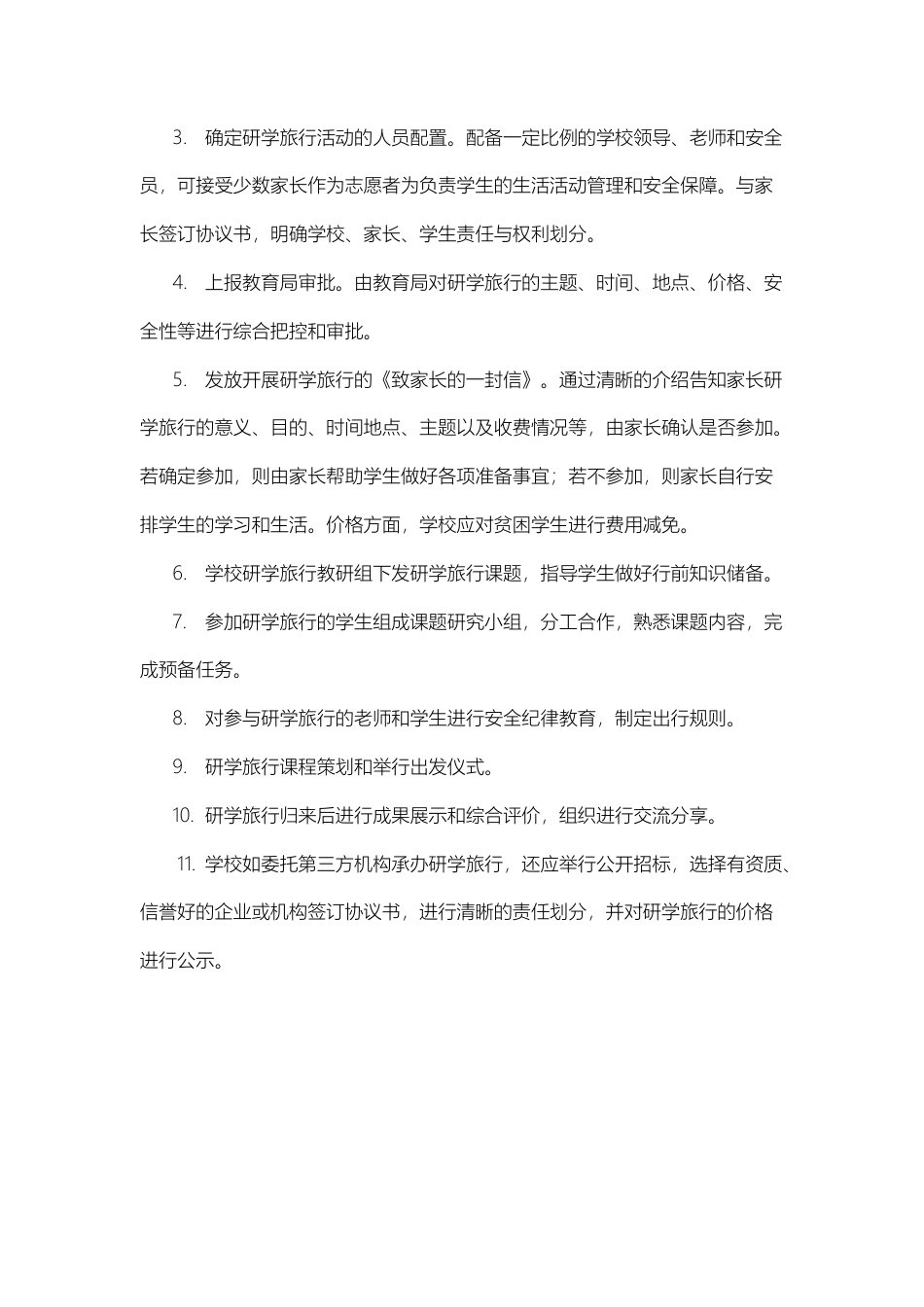 研学范文 学校应该如何开展研学旅行活动.docx_第2页