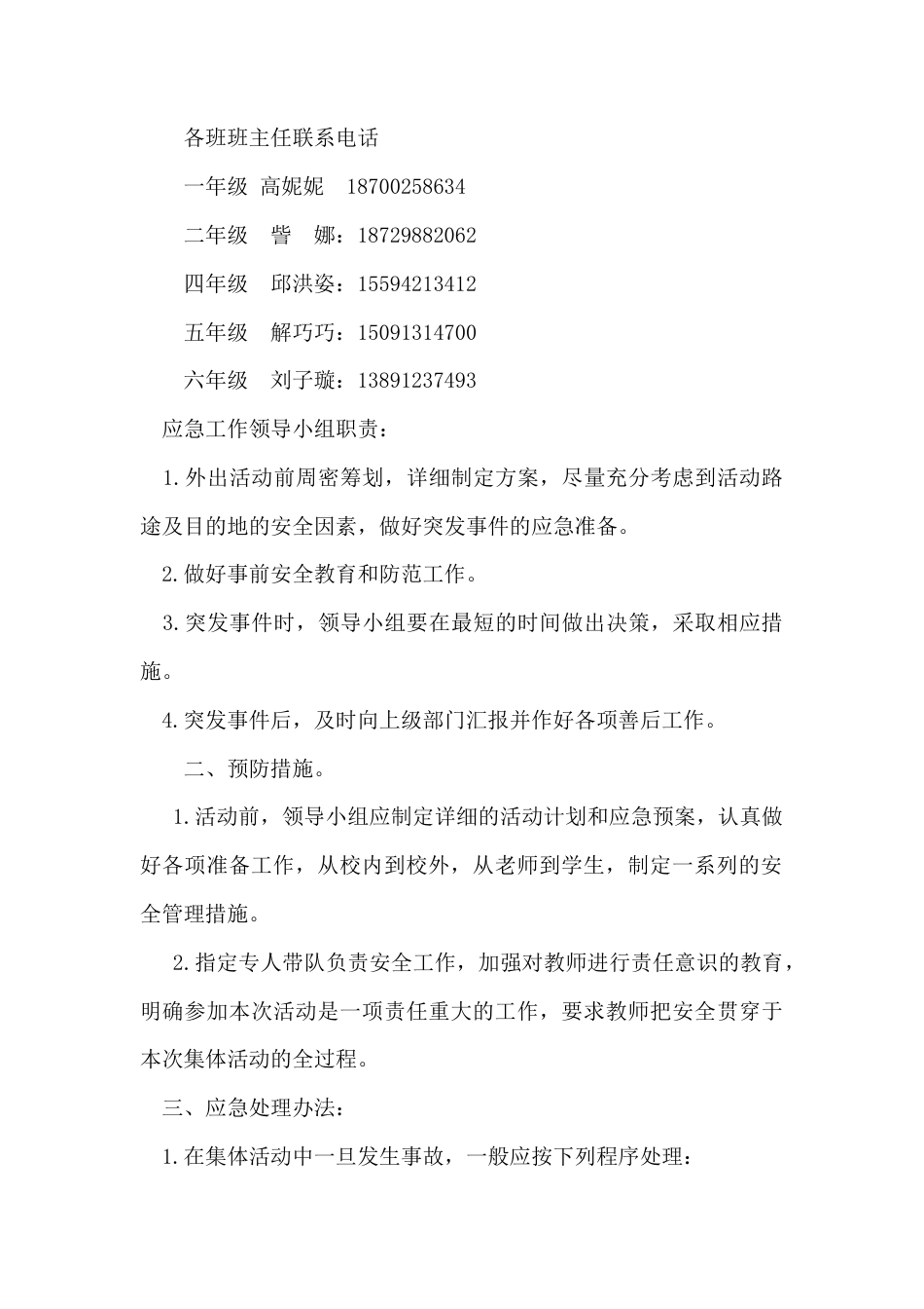 研学范文 研学旅行突发事件应急预案.docx_第2页