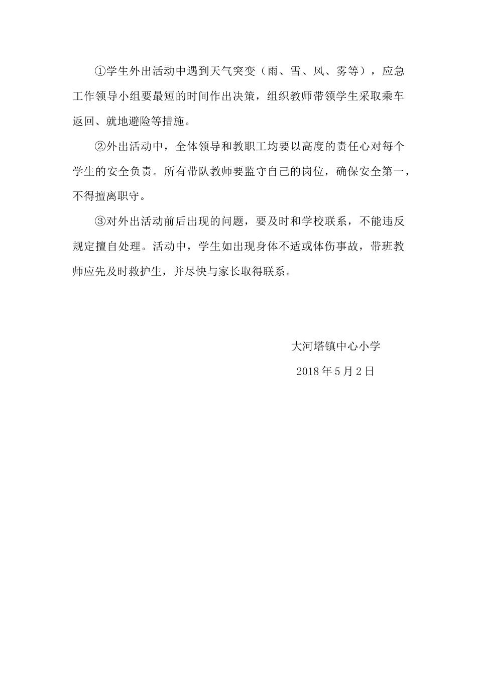 研学范文 研学旅行突发事件应急预案.docx_第5页