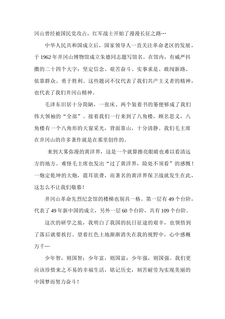 研学范文 研学旅行游后感-铭记历史.docx_第2页