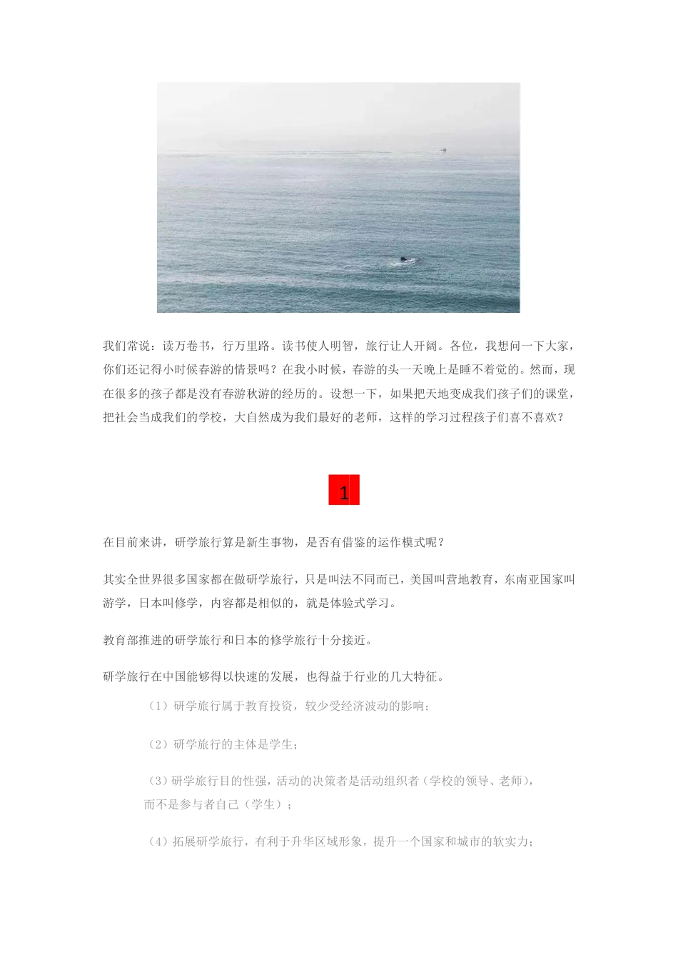 研学范文 研学旅行——中国教育的“诗与远方”.pdf_第2页