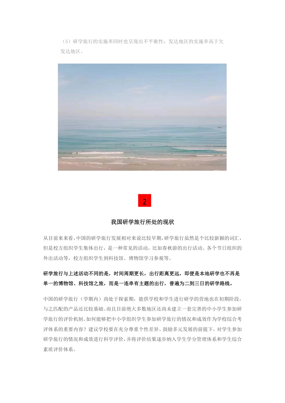研学范文 研学旅行——中国教育的“诗与远方”.pdf_第3页
