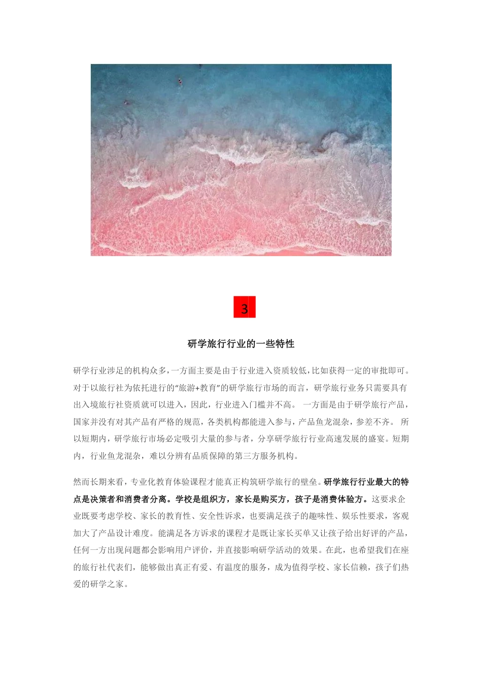 研学范文 研学旅行——中国教育的“诗与远方”.pdf_第4页