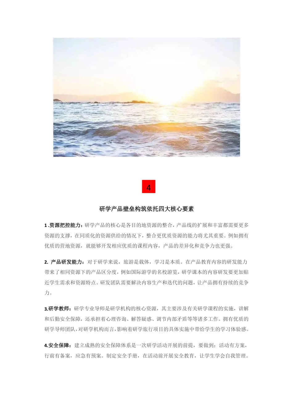 研学范文 研学旅行——中国教育的“诗与远方”.pdf_第5页