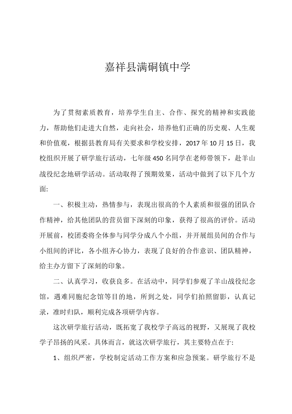 研学范文 羊山战役纪念地研学旅行.docx_第2页