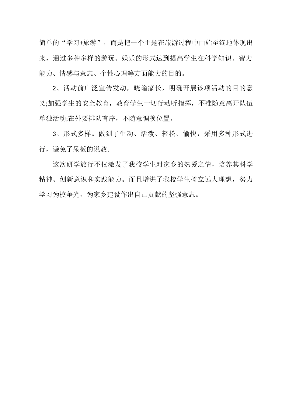 研学范文 羊山战役纪念地研学旅行.docx_第3页