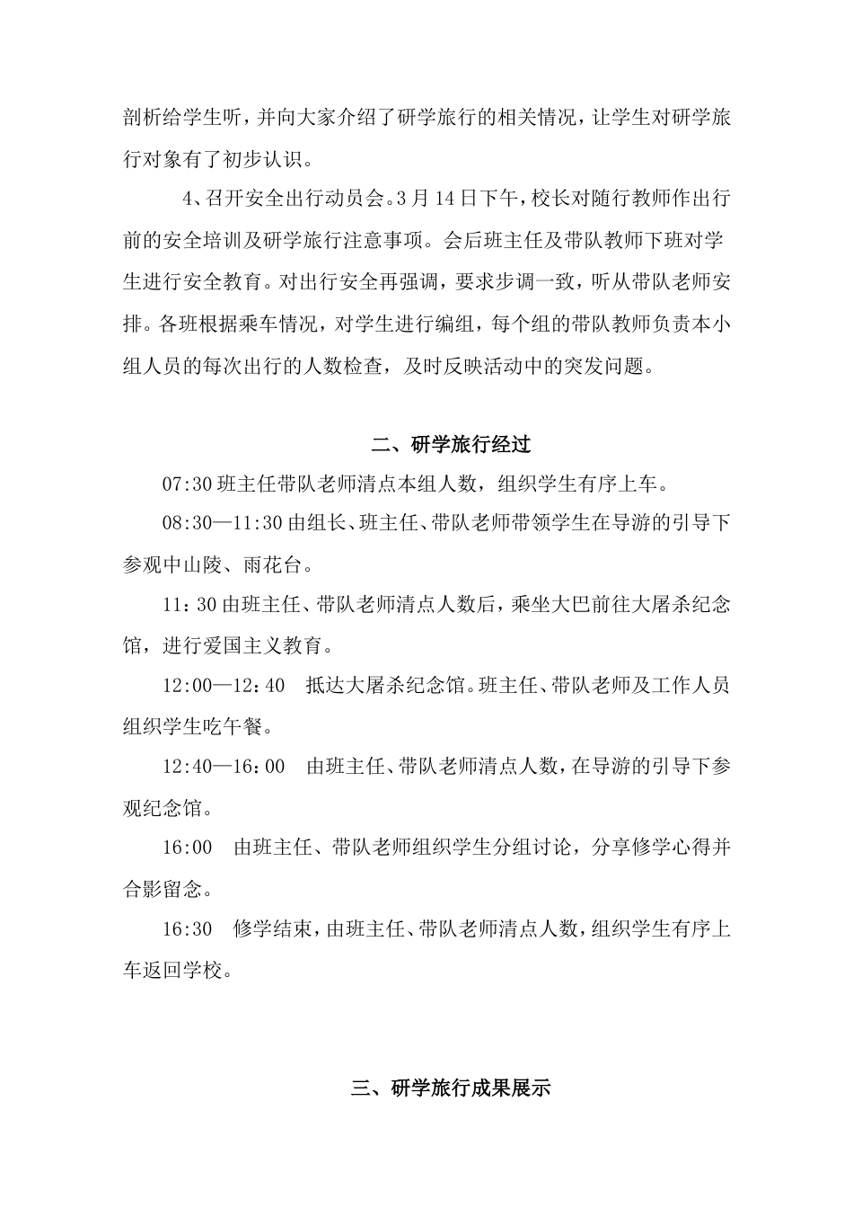 研学范文 一鸣学校研学旅行总结.doc_第2页