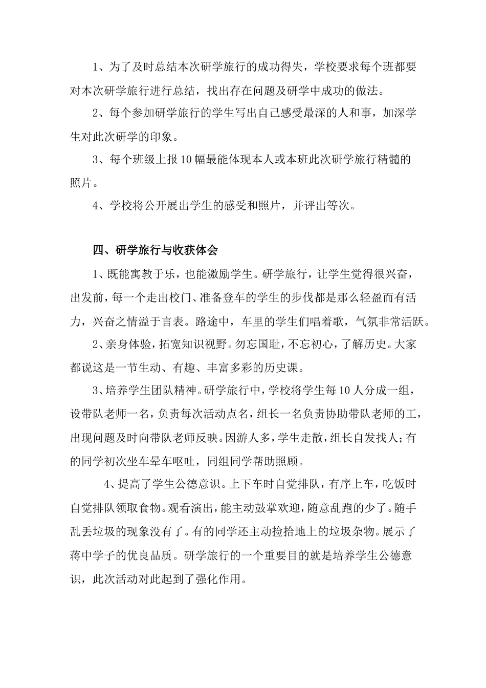 研学范文 一鸣学校研学旅行总结.doc_第3页