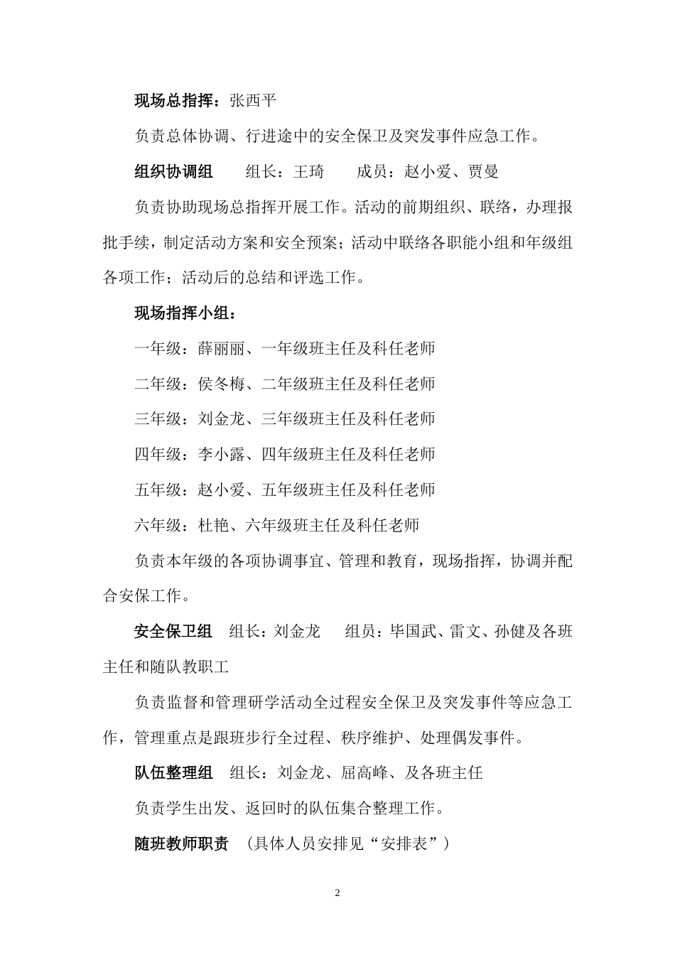 研学范文 迎国庆走进花博会研学旅行综合实践活动方案.doc_第2页