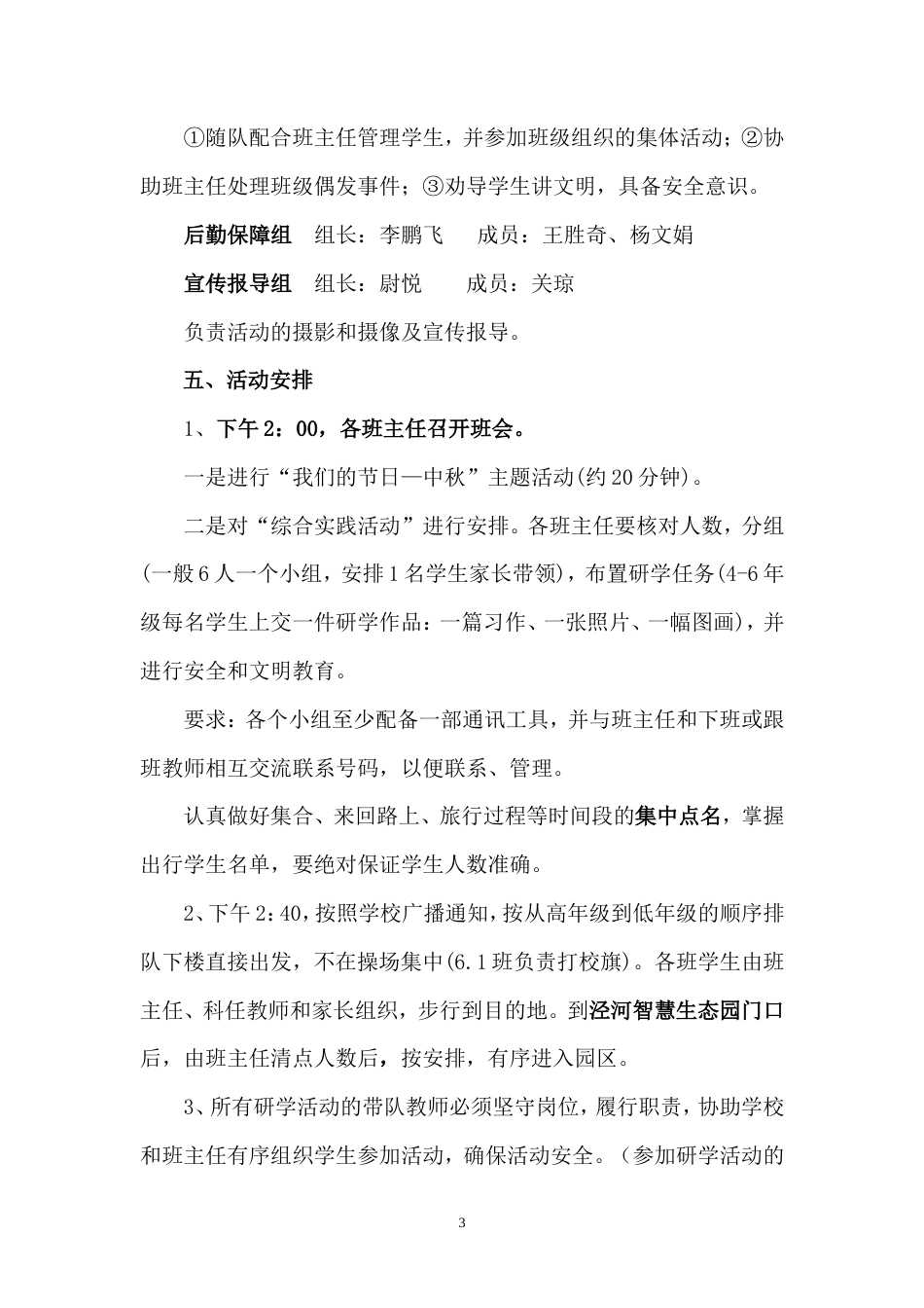 研学范文 迎国庆走进花博会研学旅行综合实践活动方案.doc_第3页