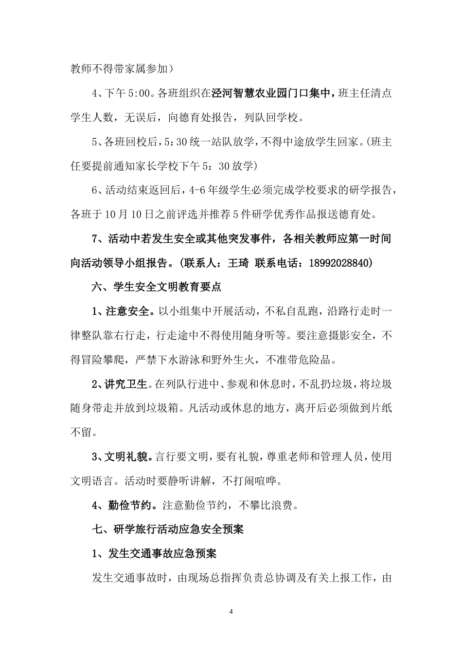 研学范文 迎国庆走进花博会研学旅行综合实践活动方案.doc_第4页