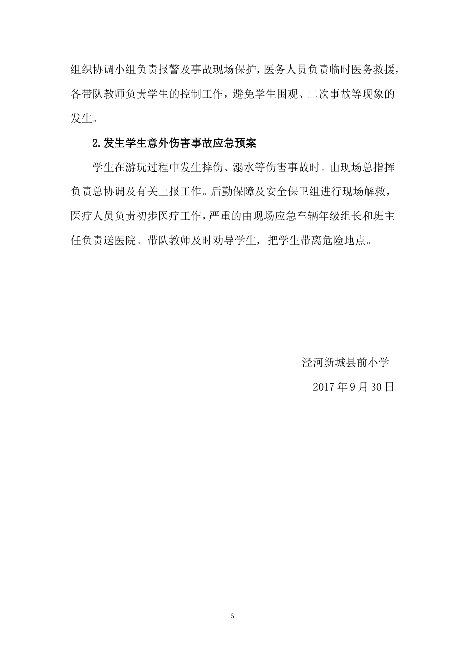 研学范文 迎国庆走进花博会研学旅行综合实践活动方案.doc_第5页