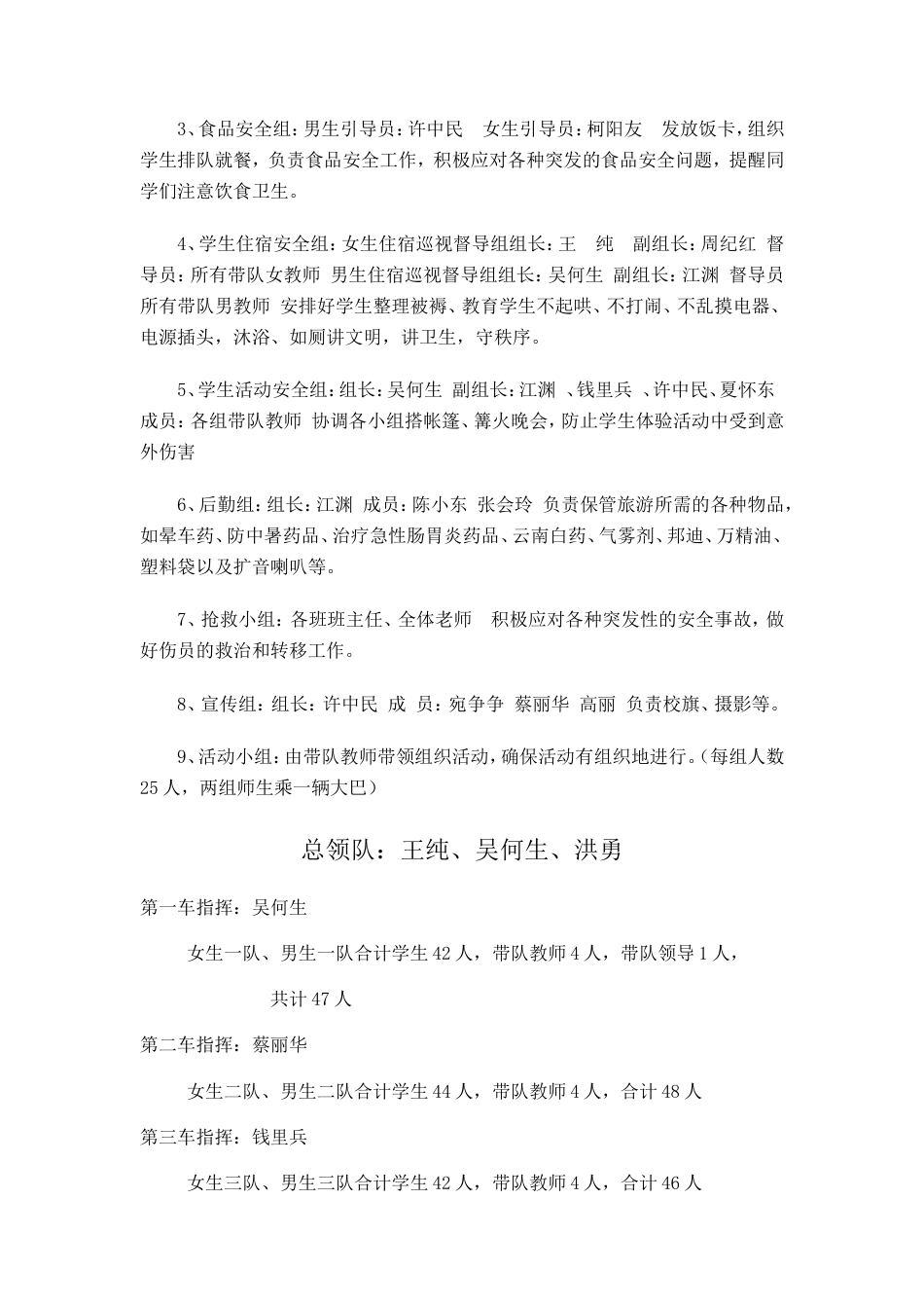 研学范文 彰法山小学研学旅行安全预案.doc_第2页