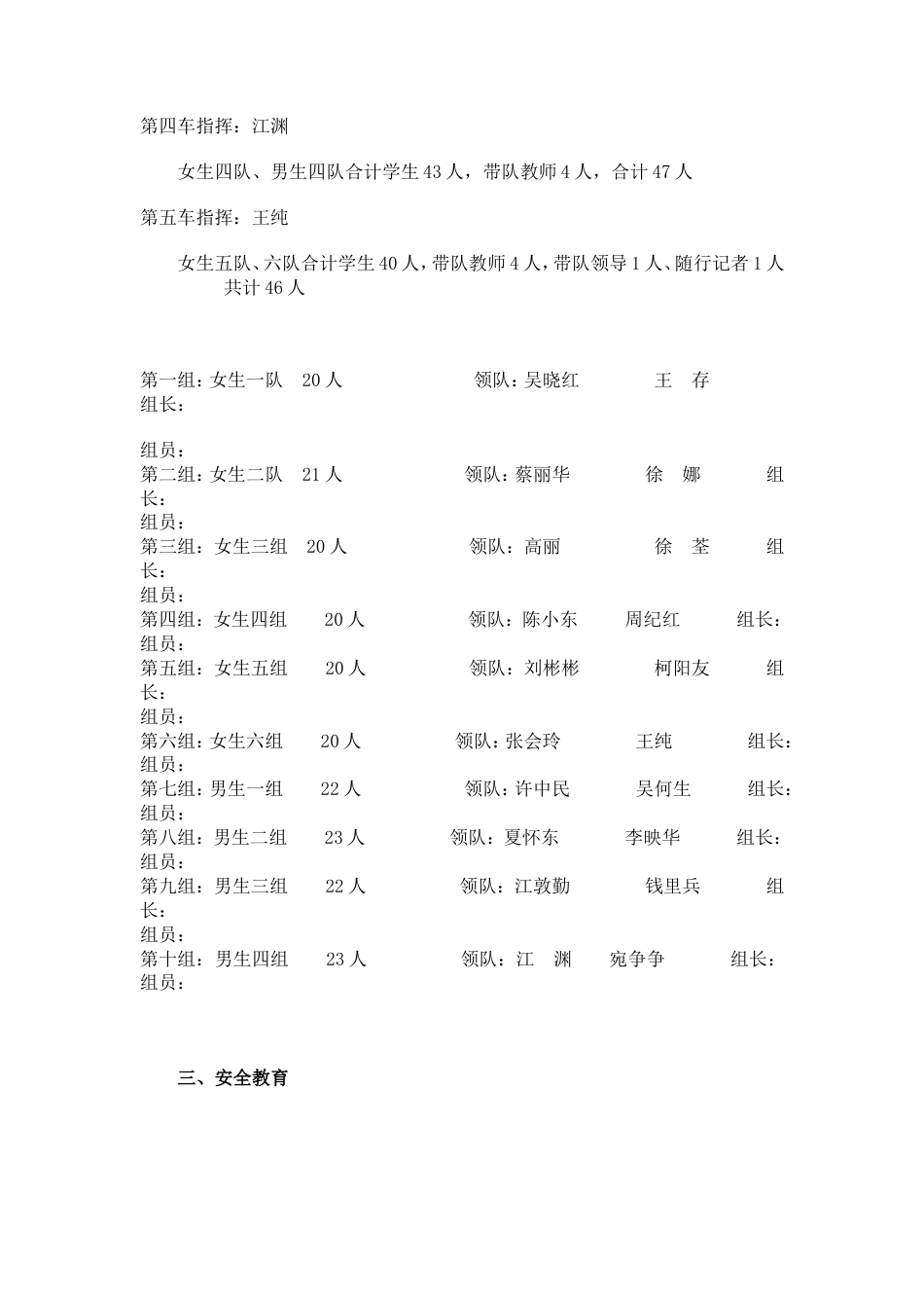 研学范文 彰法山小学研学旅行安全预案.doc_第3页
