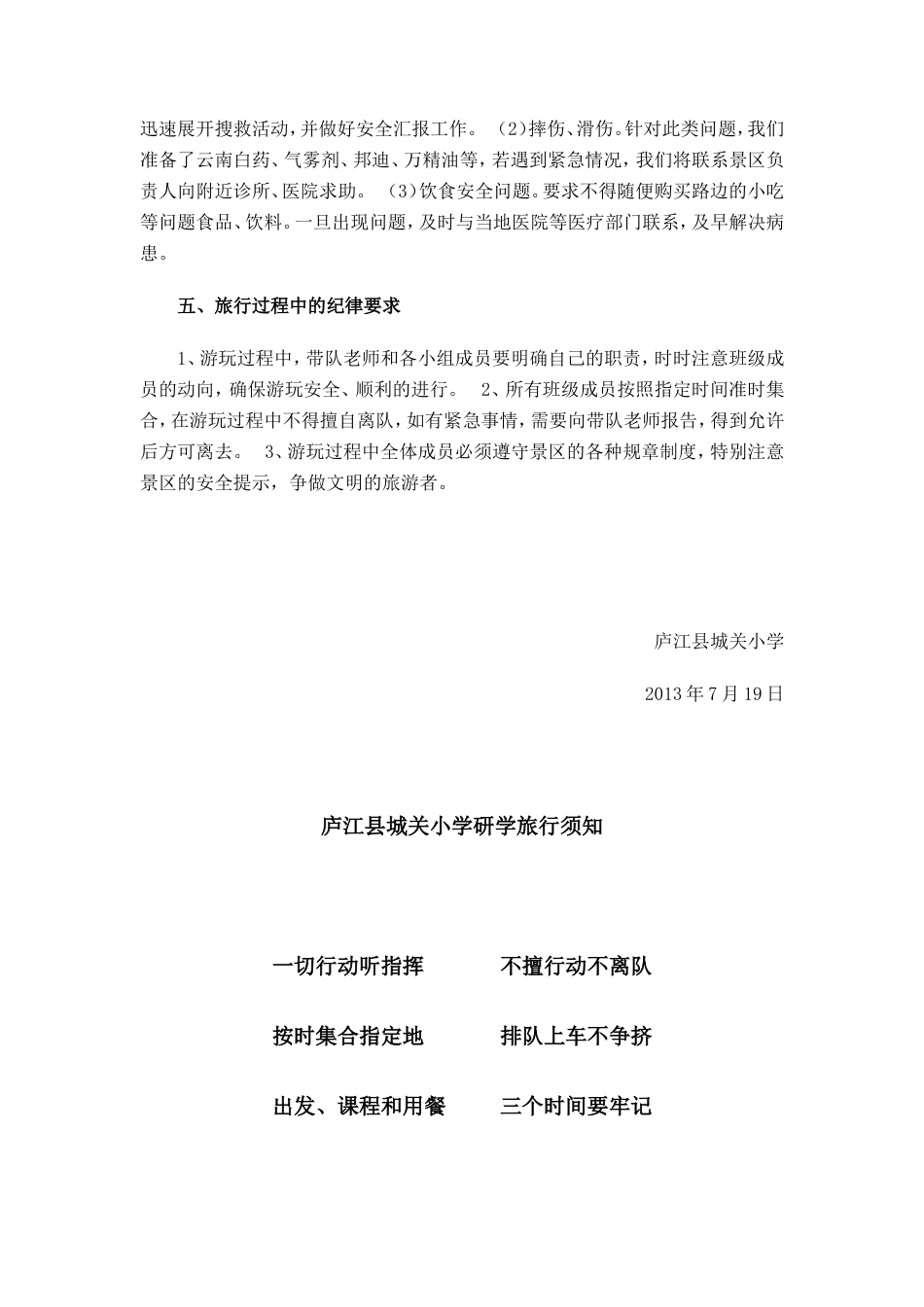 研学范文 彰法山小学研学旅行安全预案.doc_第5页