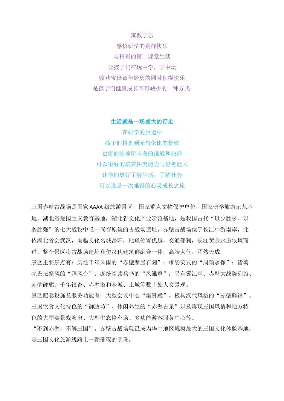 研学范文 志成教育集团研学旅行计划(11301).docx_第2页