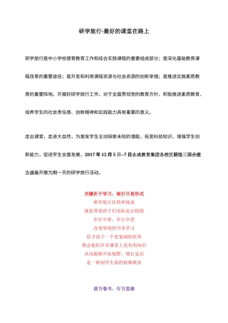 研学范文 志成教育集团研学旅行计划(11301).docx