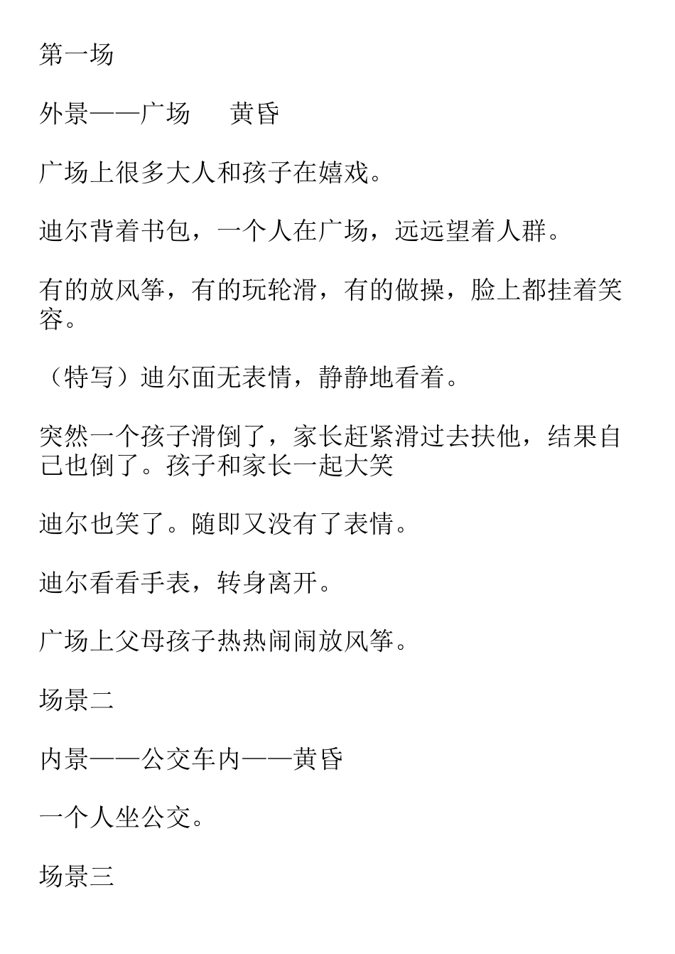 19-22年专题片脚本 《泡面》 脚本-约805字符.docx_第1页