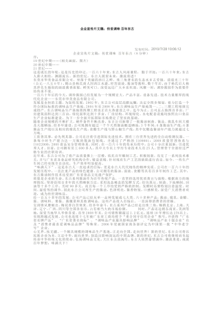 19-22年专题片脚本 东莞市华美食品有限公司-约1856字符.doc