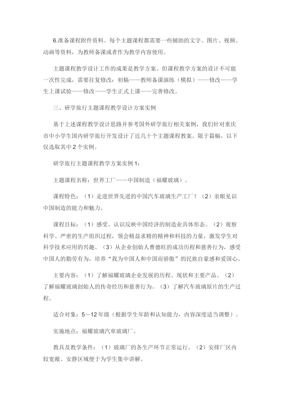 研学范文 中小学研学旅行主题课程教学设计示例-约3380字符.docx_第3页