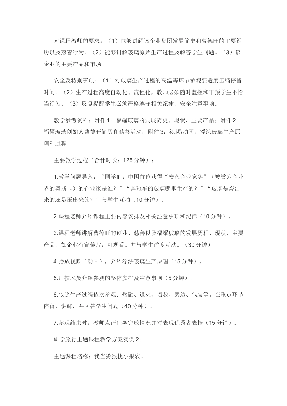 研学范文 中小学研学旅行主题课程教学设计示例-约3380字符.docx_第4页