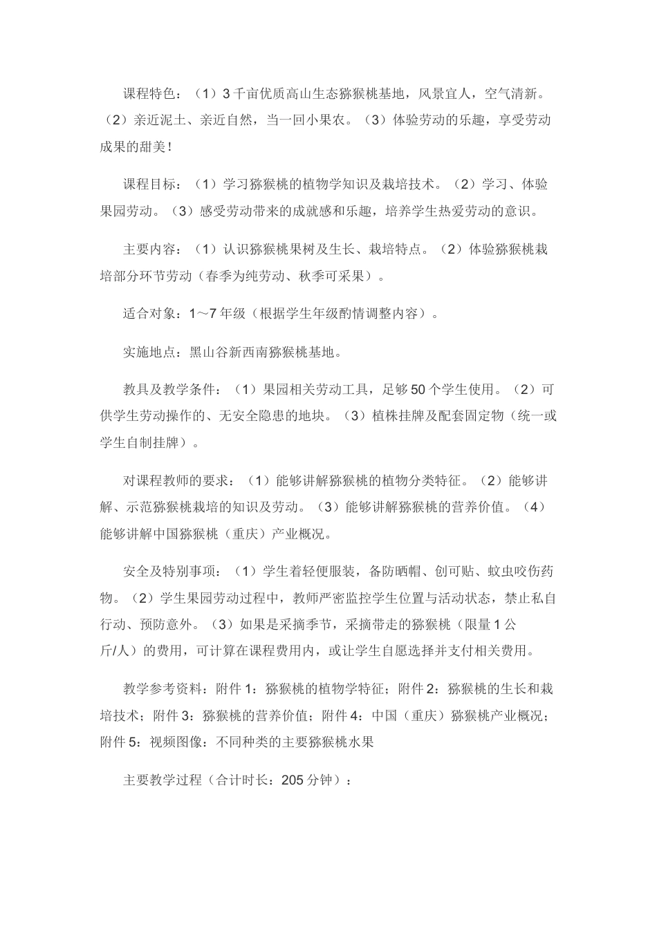 研学范文 中小学研学旅行主题课程教学设计示例-约3380字符.docx_第5页