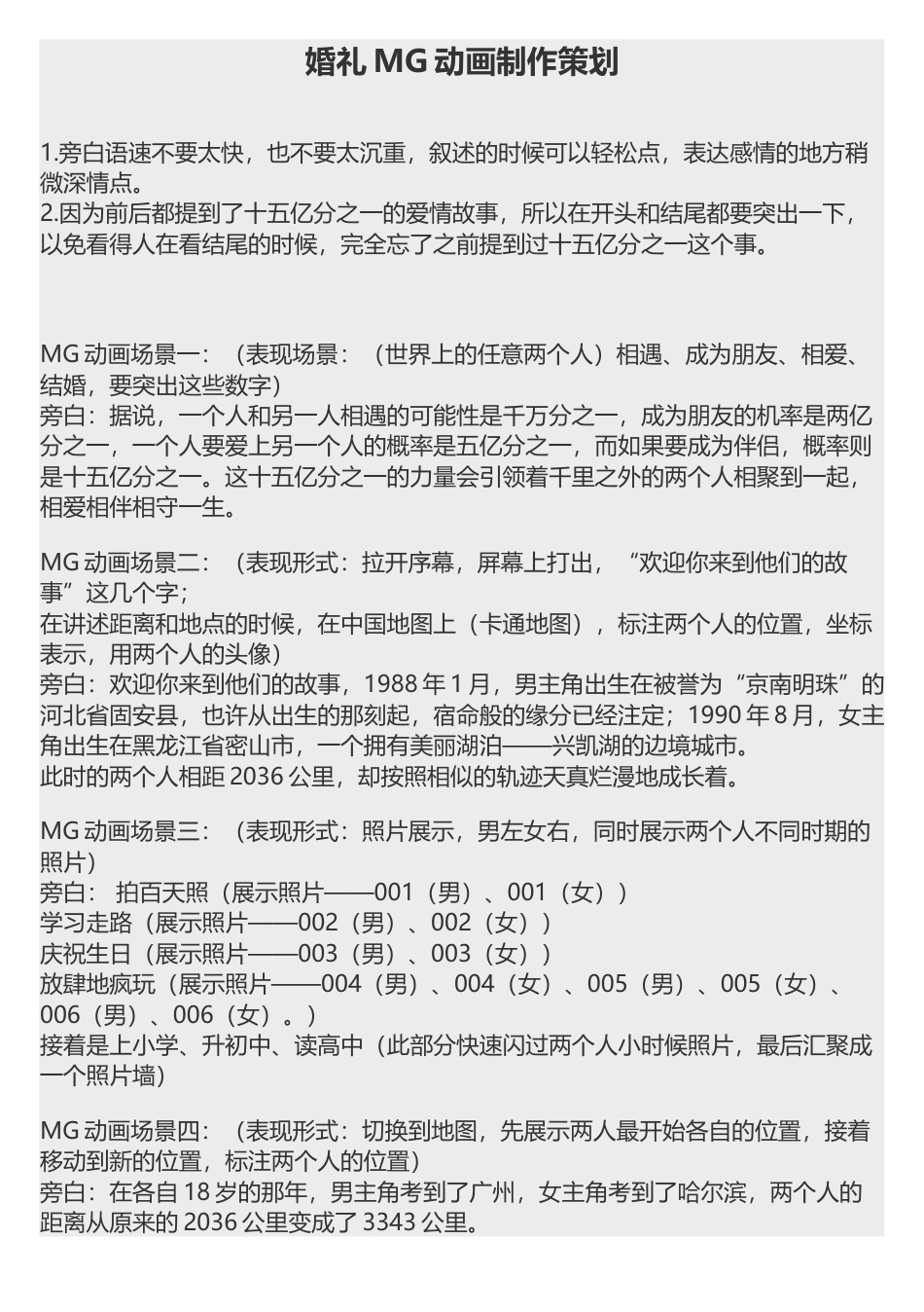 19-22年专题片脚本 MG婚礼脚本-约1259字符-约1259字符-约1259字符.docx_第1页